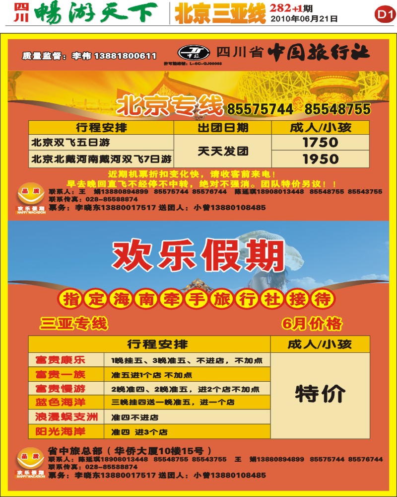 报刊D1   欢乐假期