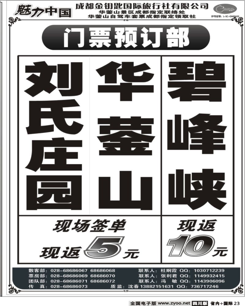 b23 成都金钥匙
