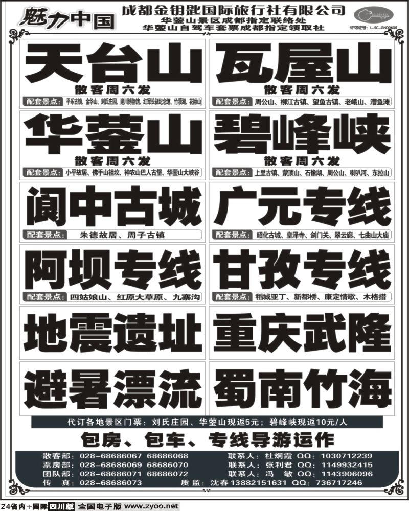 b24 成都金钥匙