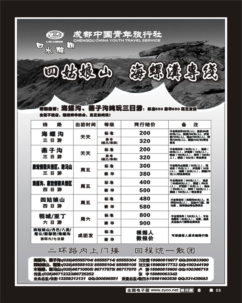 目录2  四水假期