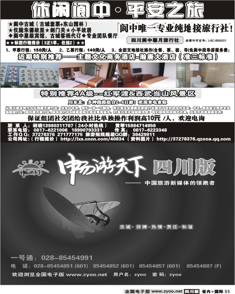 b35 阆中馨月