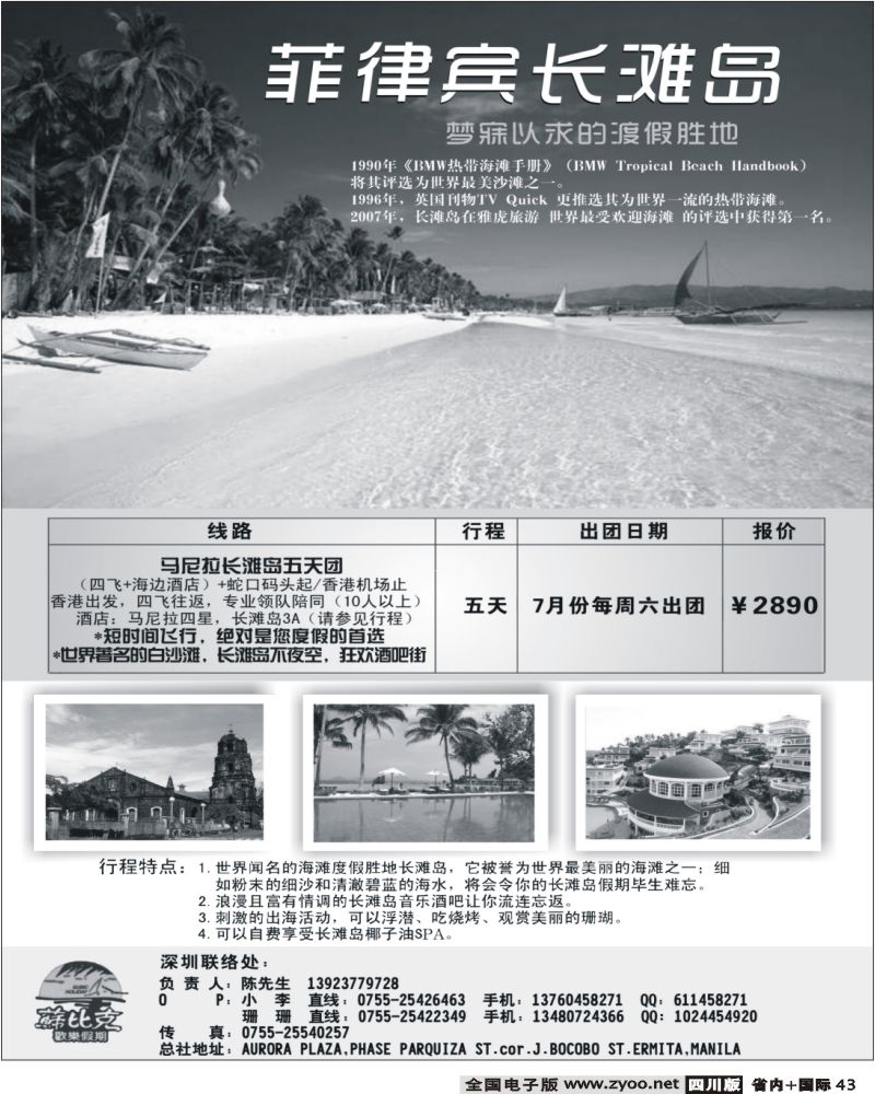b43 长滩岛 苏比克欢乐假期