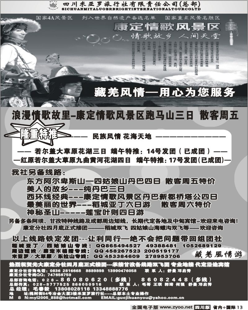 b13  米亚罗旅行社总部计划