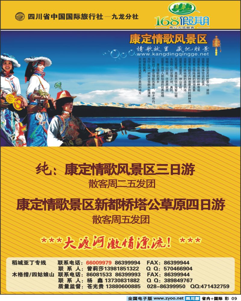 0b彩9 省国旅 168假