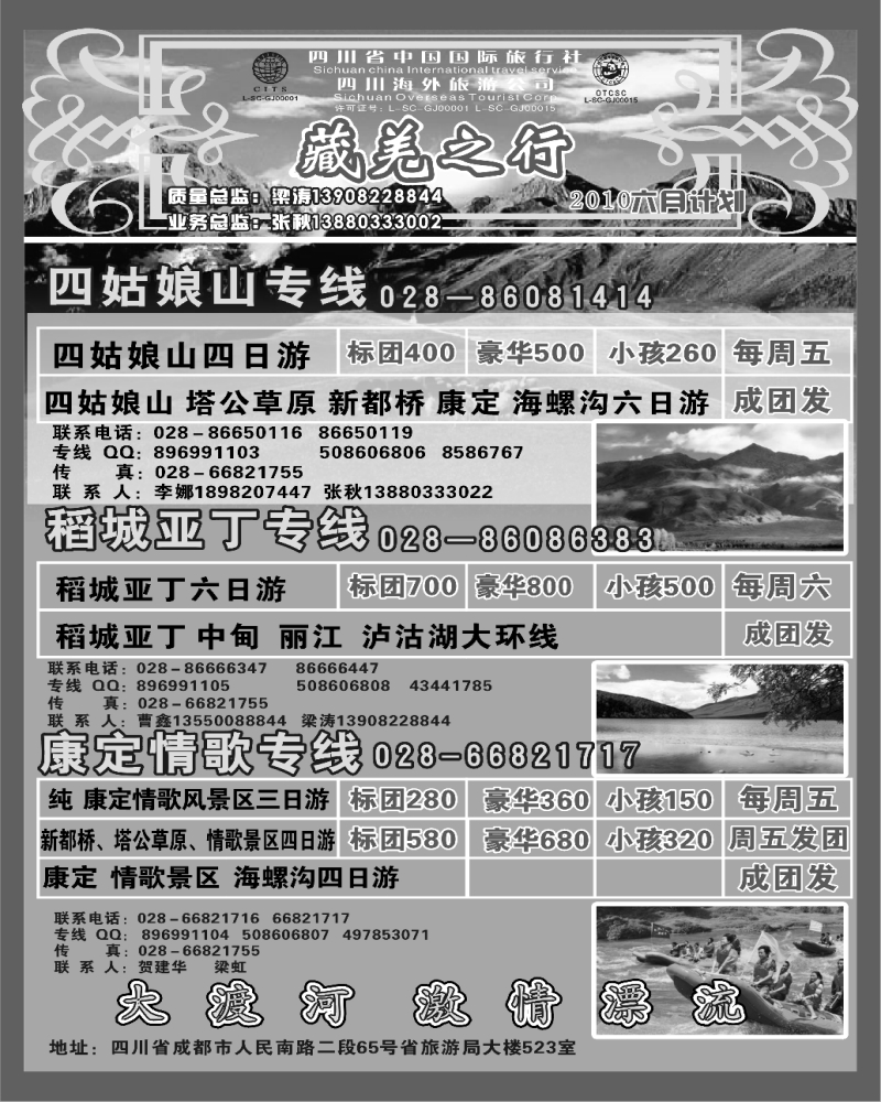 1b单彩1 省国旅省海外藏羌之行