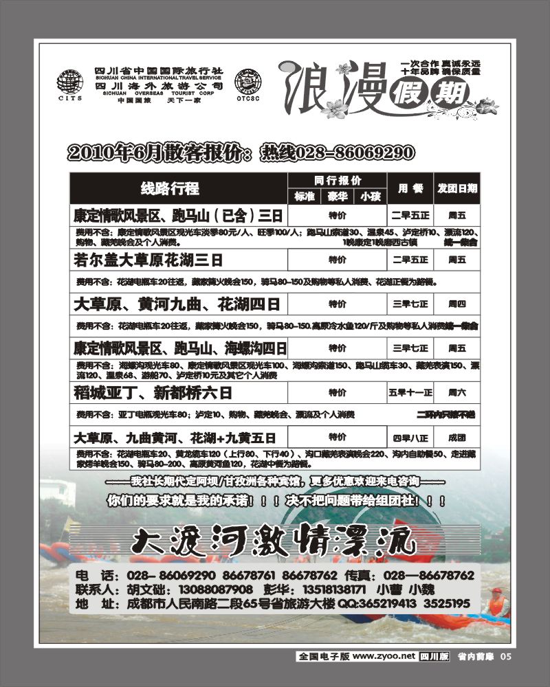 2b前扉5 省国旅 浪漫假期
