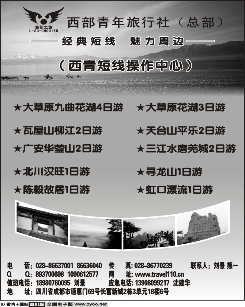 b10 西部青旅 周边短线