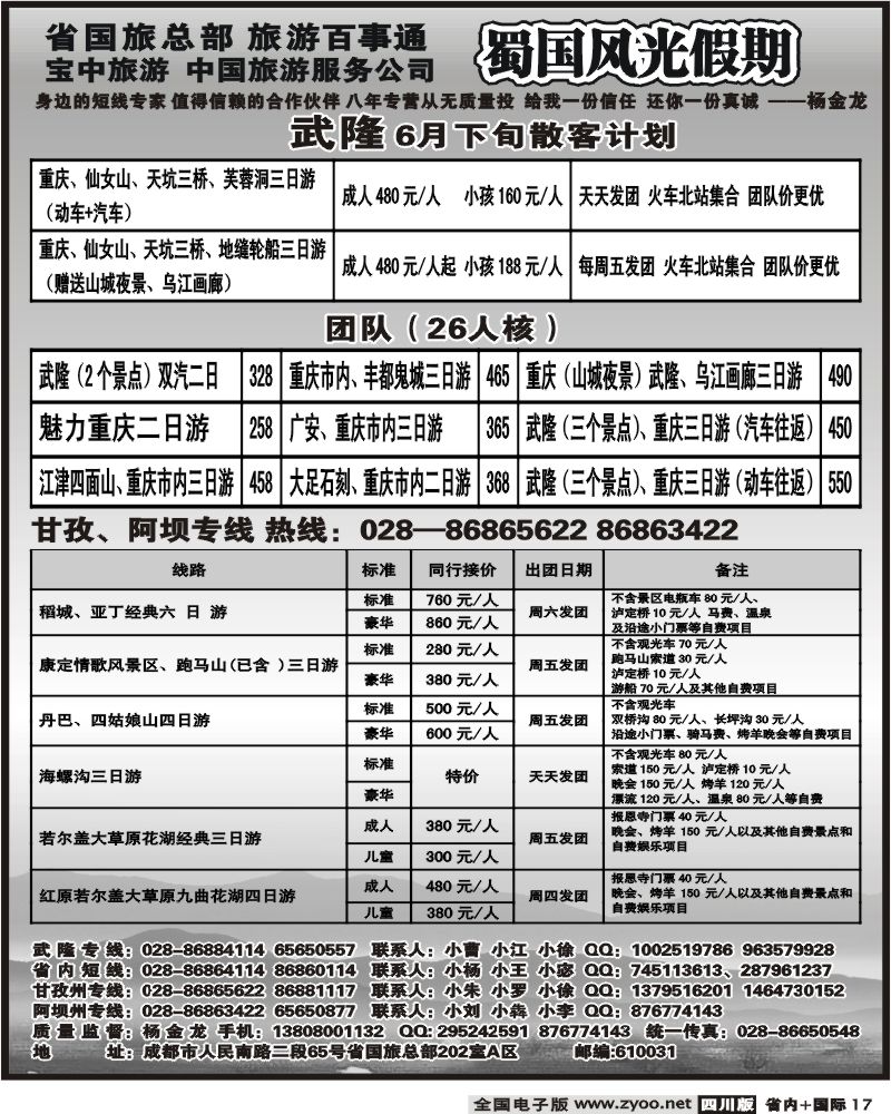 b17 省国旅 蜀国风光