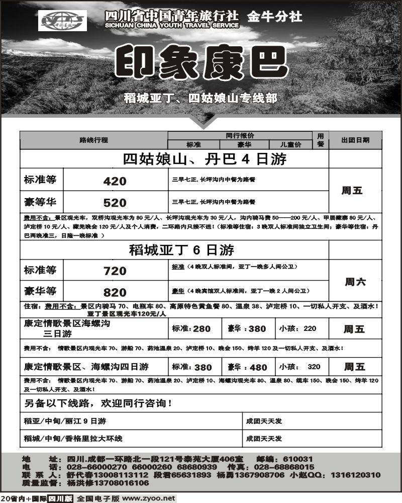 b20  印象康巴