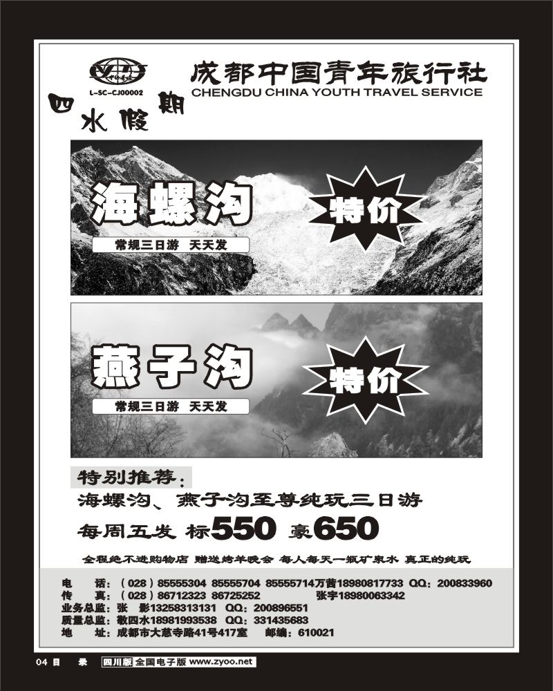 目录3  四水假期