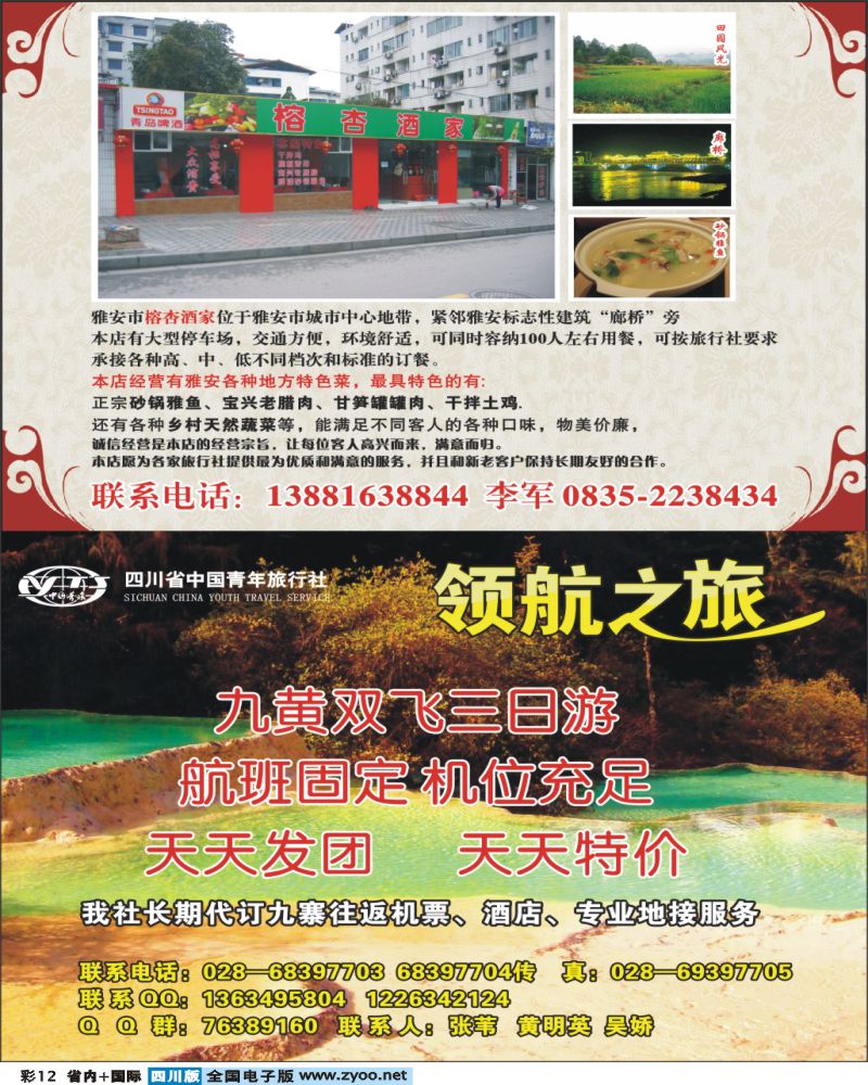 0b彩12  雅安榕杏酒家