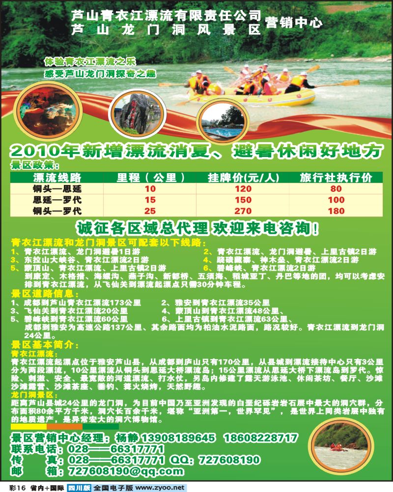 0b彩16  青衣江漂流