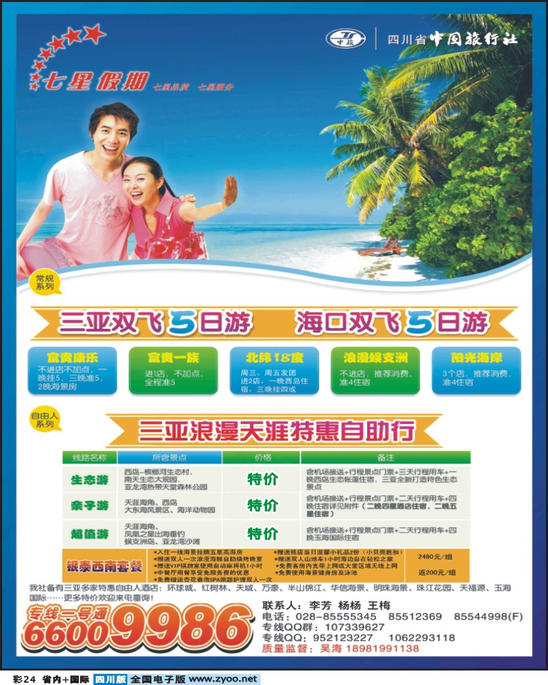 0b彩24   省中旅 七星假期