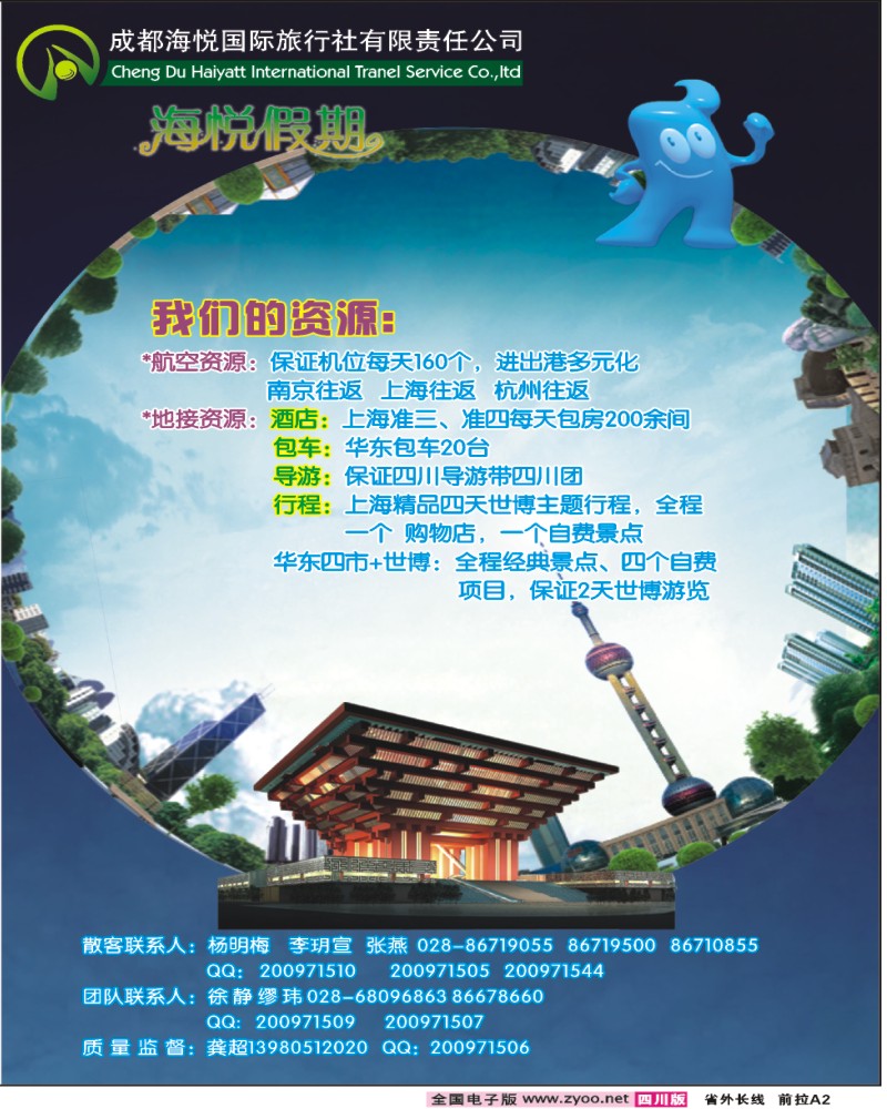 0r前拉A2  海悦国旅