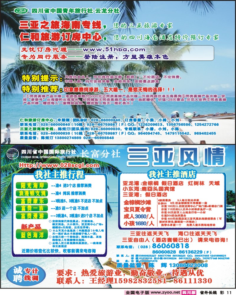 0r彩11  省青旅 三亚之旅 三亚