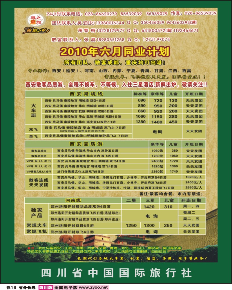 0r彩16 省国旅 寻秦之旅