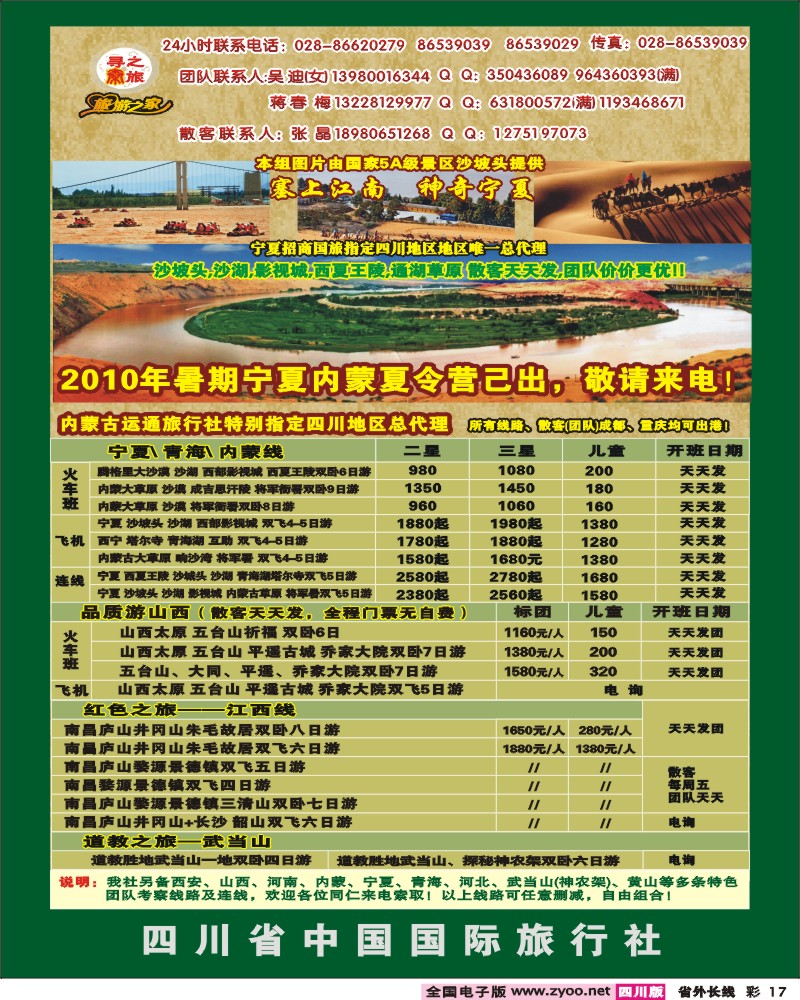 0r彩17  省国旅 寻秦之旅