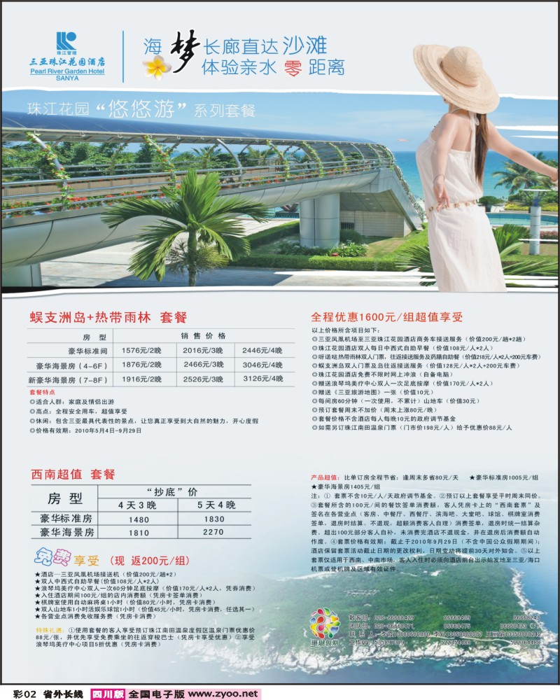0r彩2 市青旅 珊瑚假期 海南