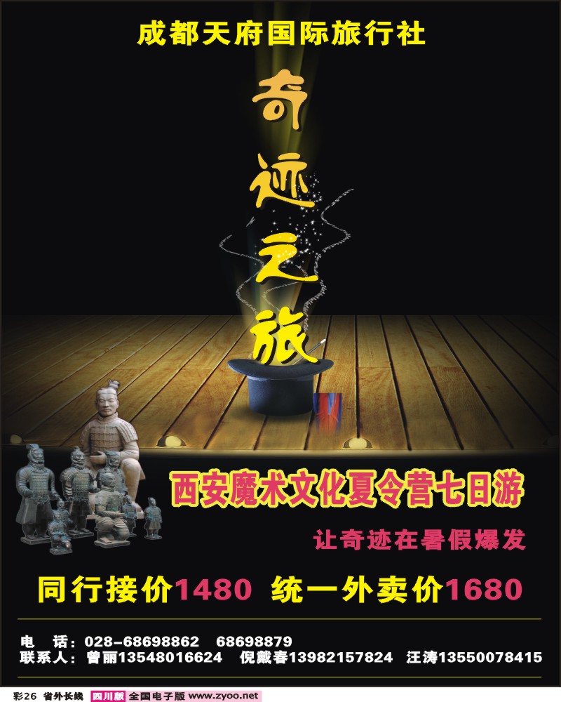 0r彩26 天府国旅 奇迹之旅