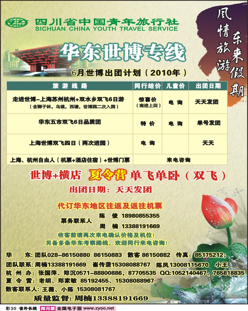 0r彩30 省青旅 冠城分社 东来假期 华东专线