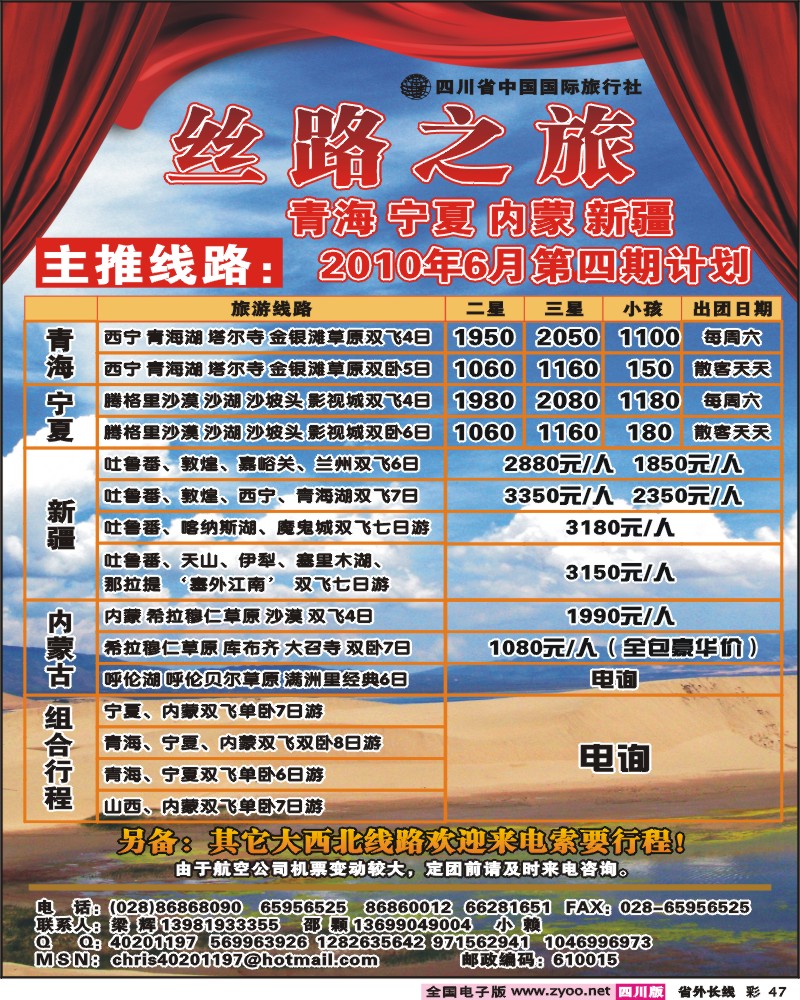 0r彩47 省青旅 丝路之旅