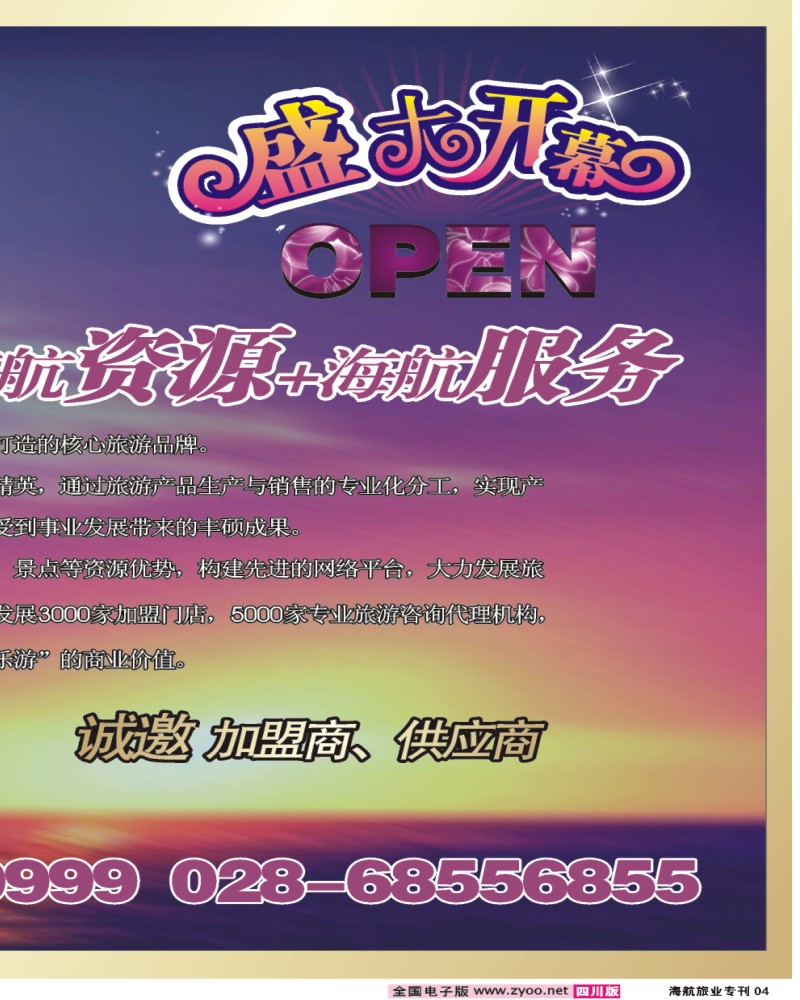 0海航特刊4