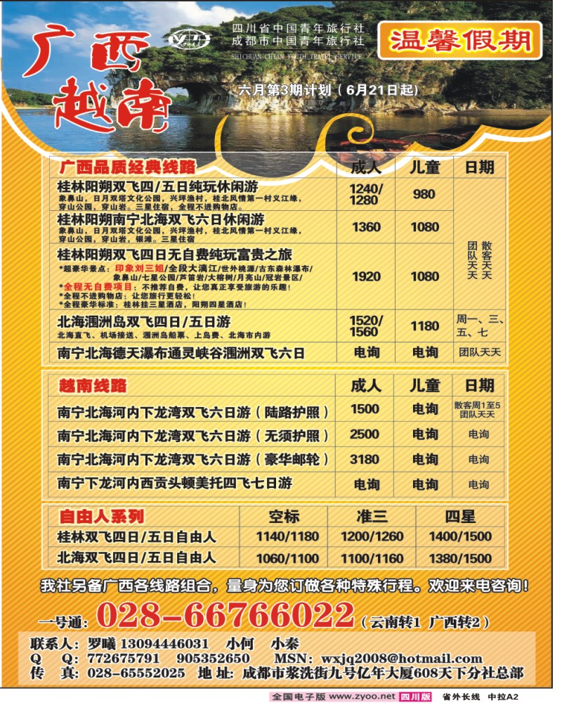 0r中拉A2 省青旅 温馨假期 云南线
