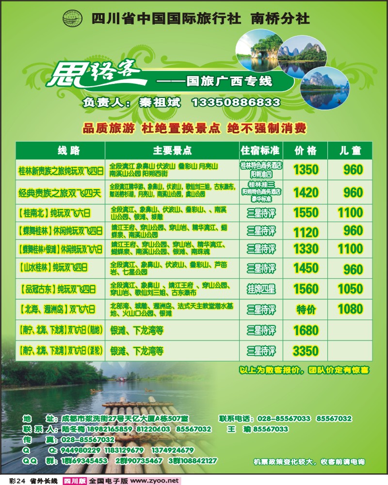 0r彩24 省国旅 思路客 广西 越南 海南专线