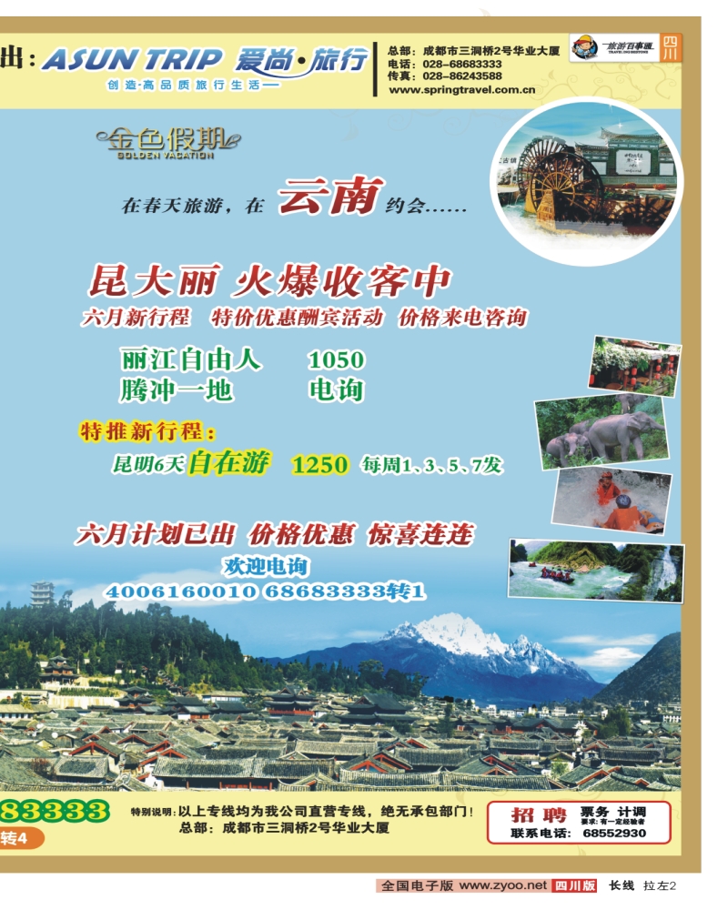 0r拉左02 成都春天旅行社