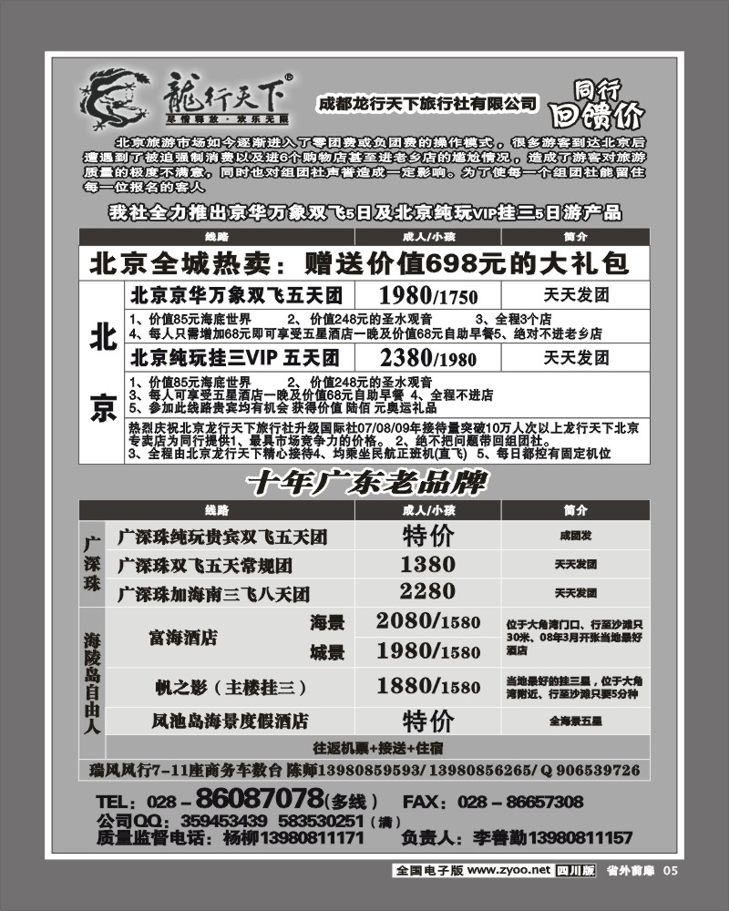 1r前扉5  龙行天下