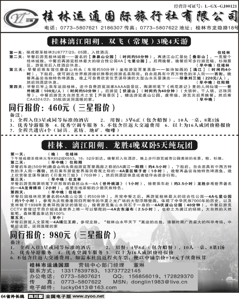 r64 广西专线  桂林漓江风情、茂名海岛浪漫度假