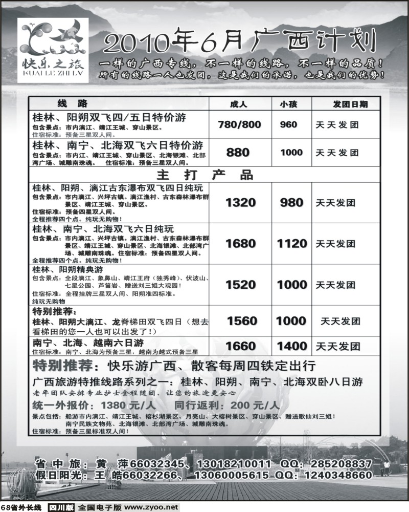 r68 快乐之旅 广西专线 四川