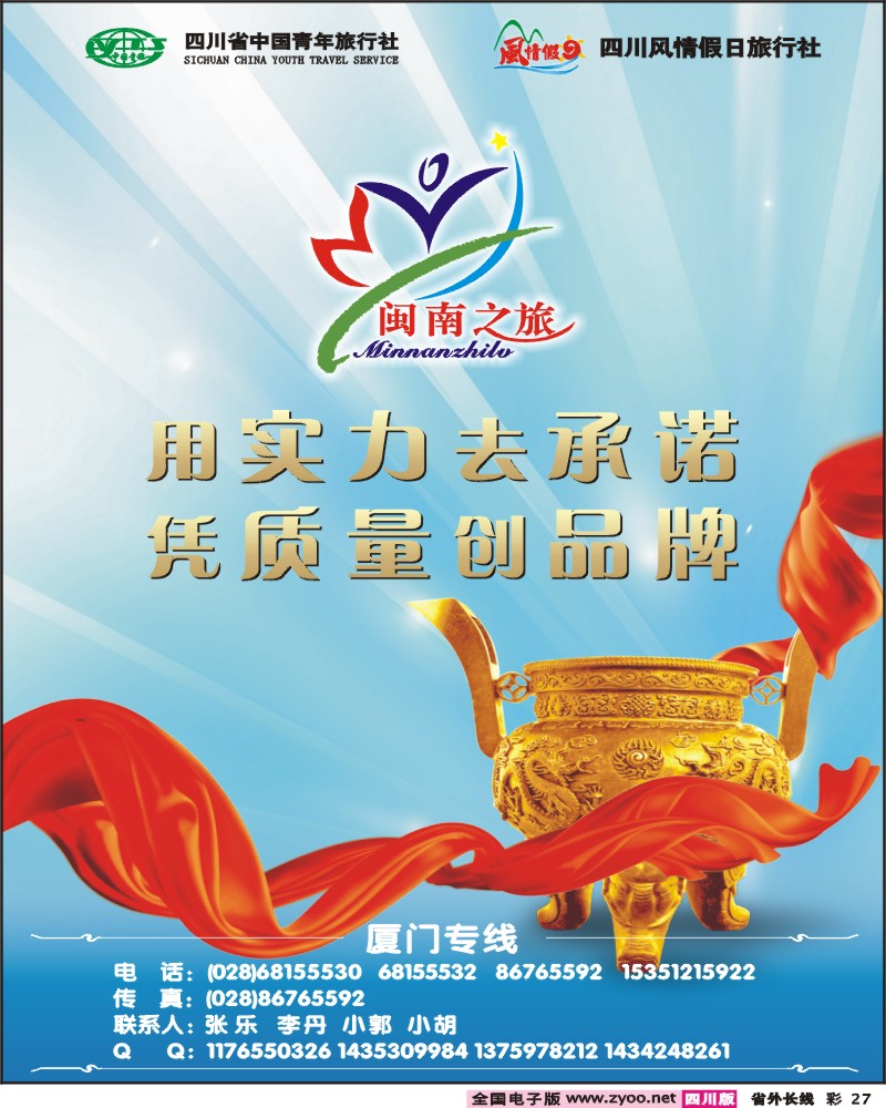 0r彩27 闽南风情