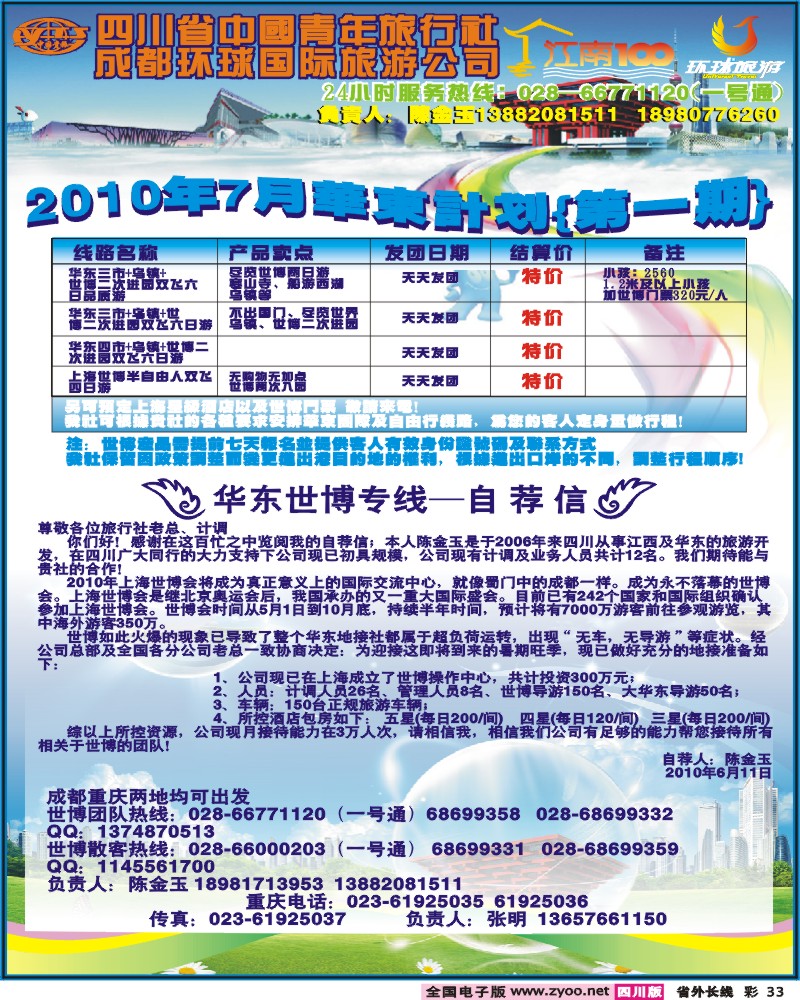 0r彩33 南方假期