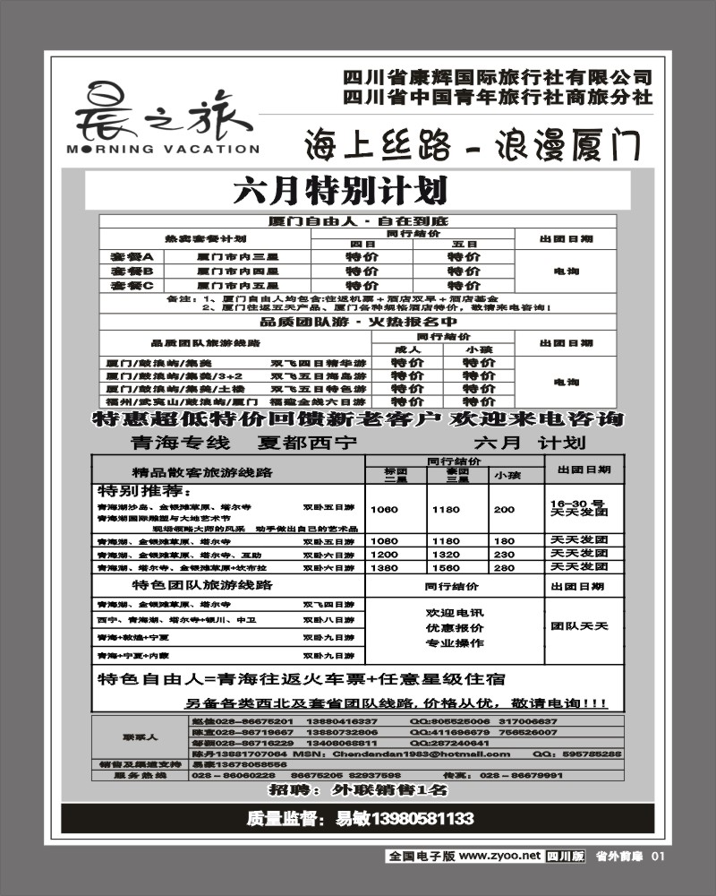 1r前扉1 晨之旅厦门专线
