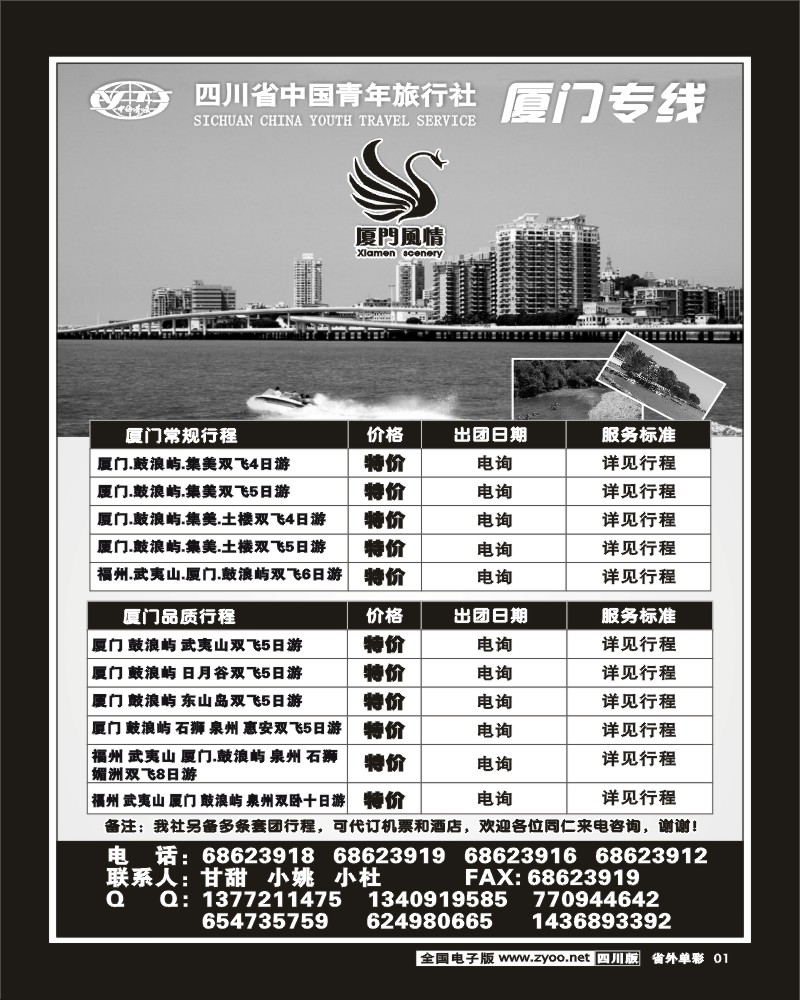 2r单彩1 省青旅 厦门风情 厦门