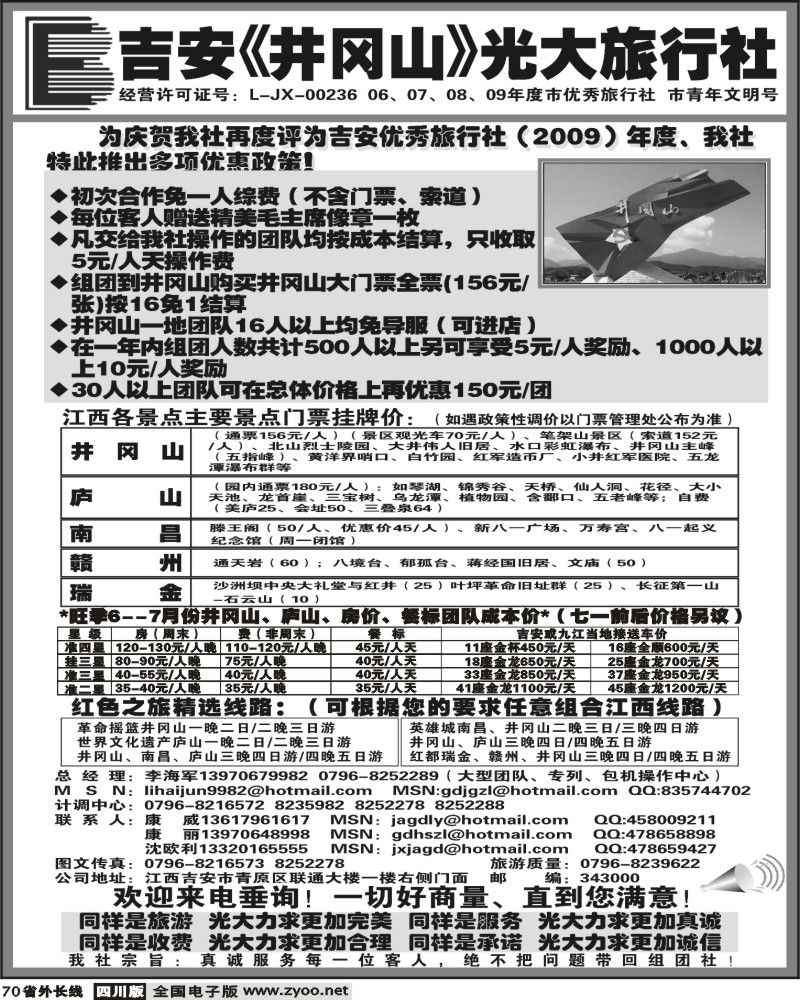 r70 吉安井冈山光大旅行社