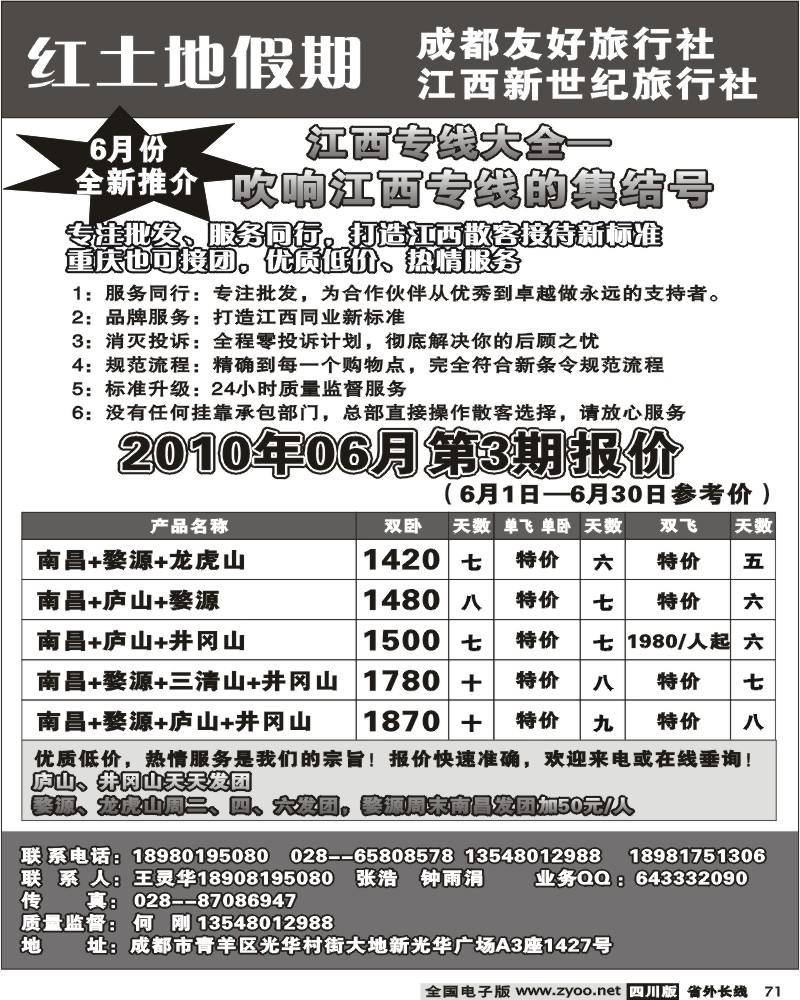 r71 成都友好旅行社 红土地假期
