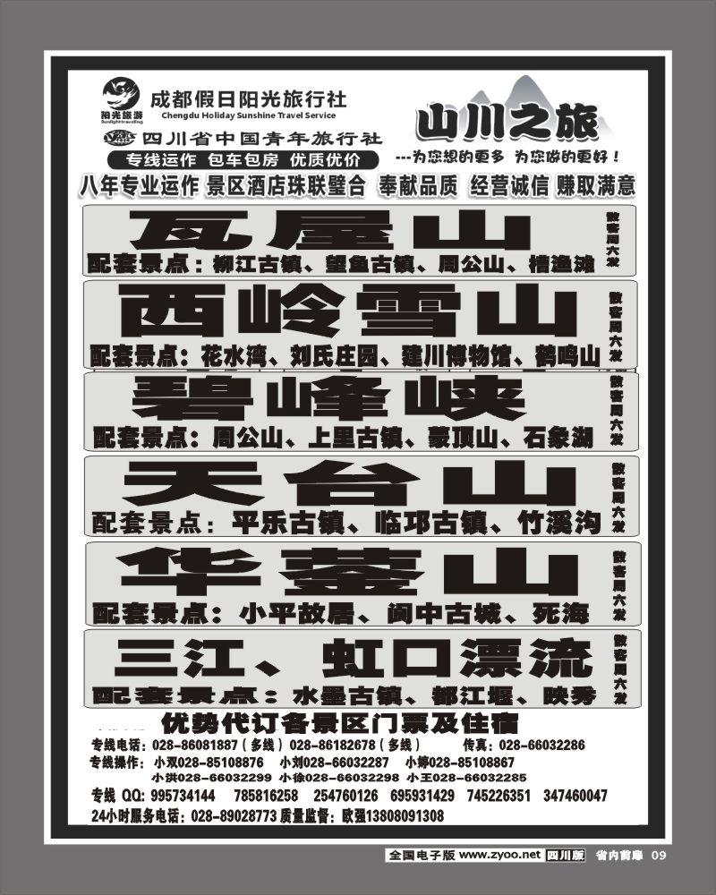 2b前扉9 省国旅 山川之旅