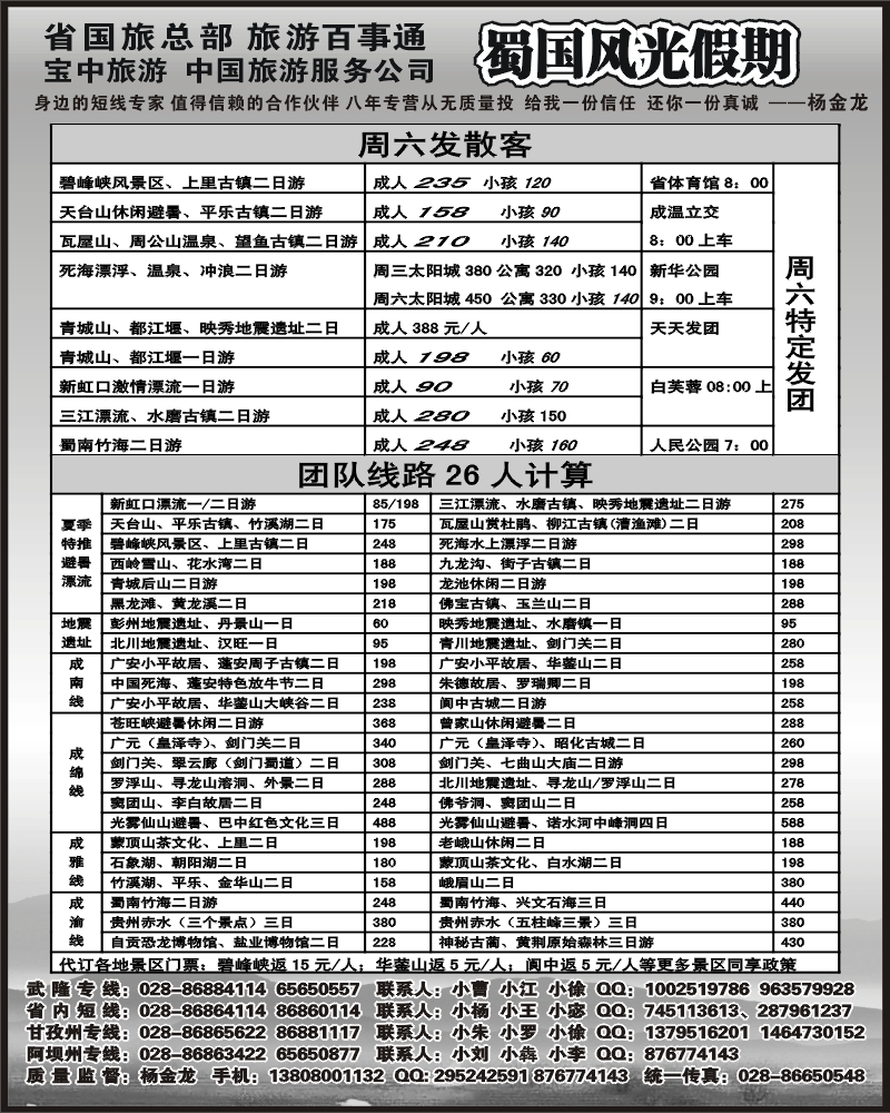 b16 省国旅 蜀国风光