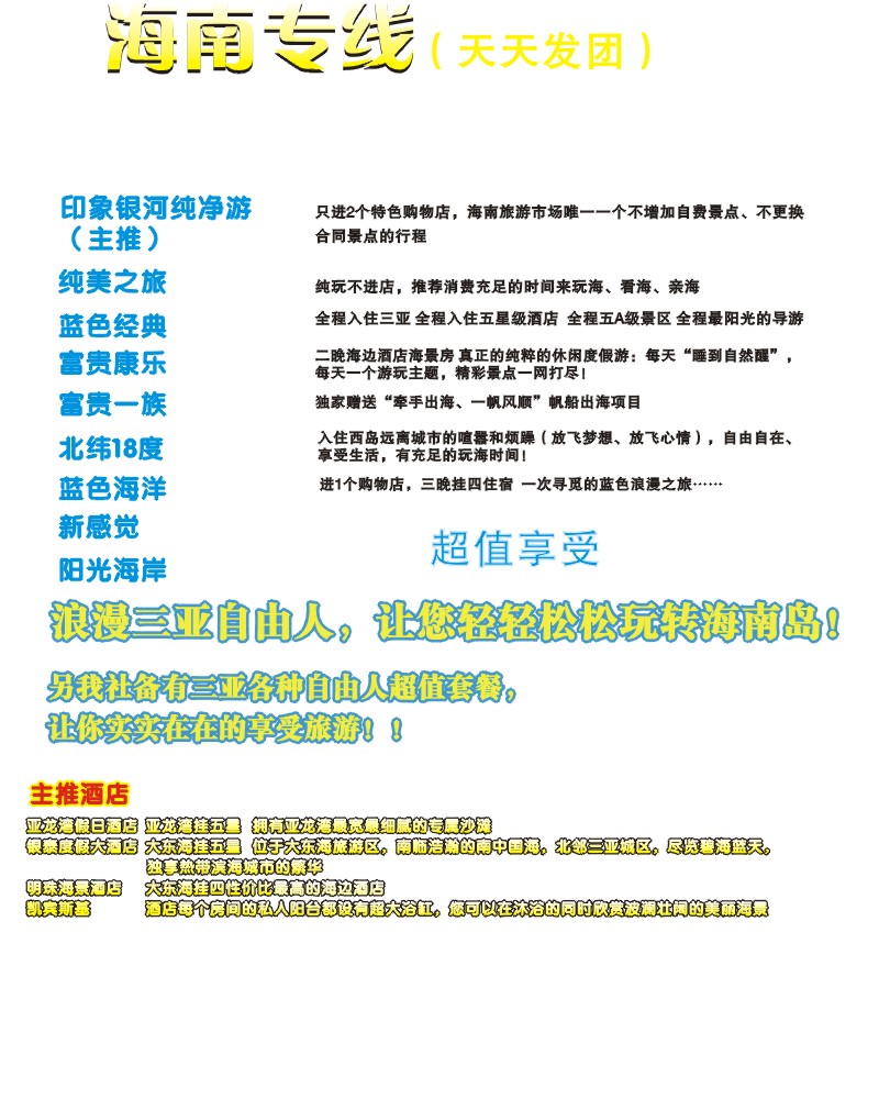 0r前插1 省青旅三亚线 海韵之旅