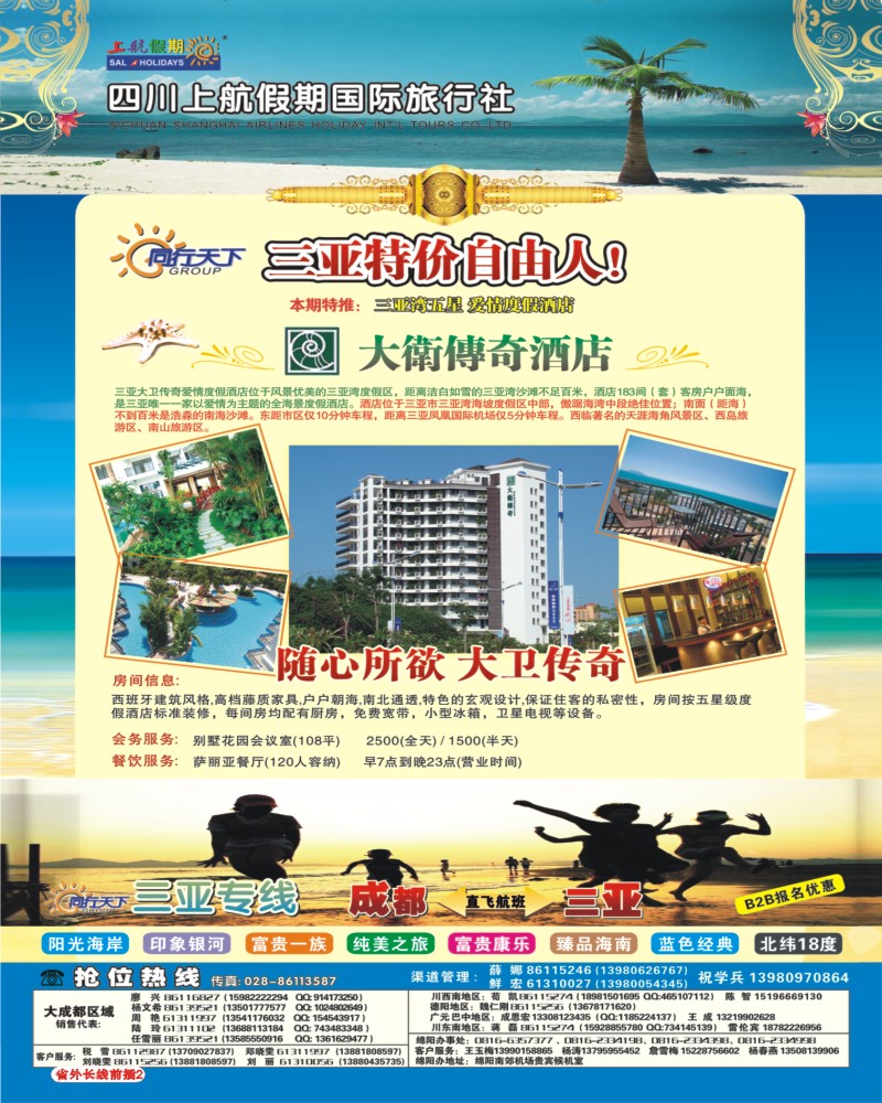 0r前插2上航假期