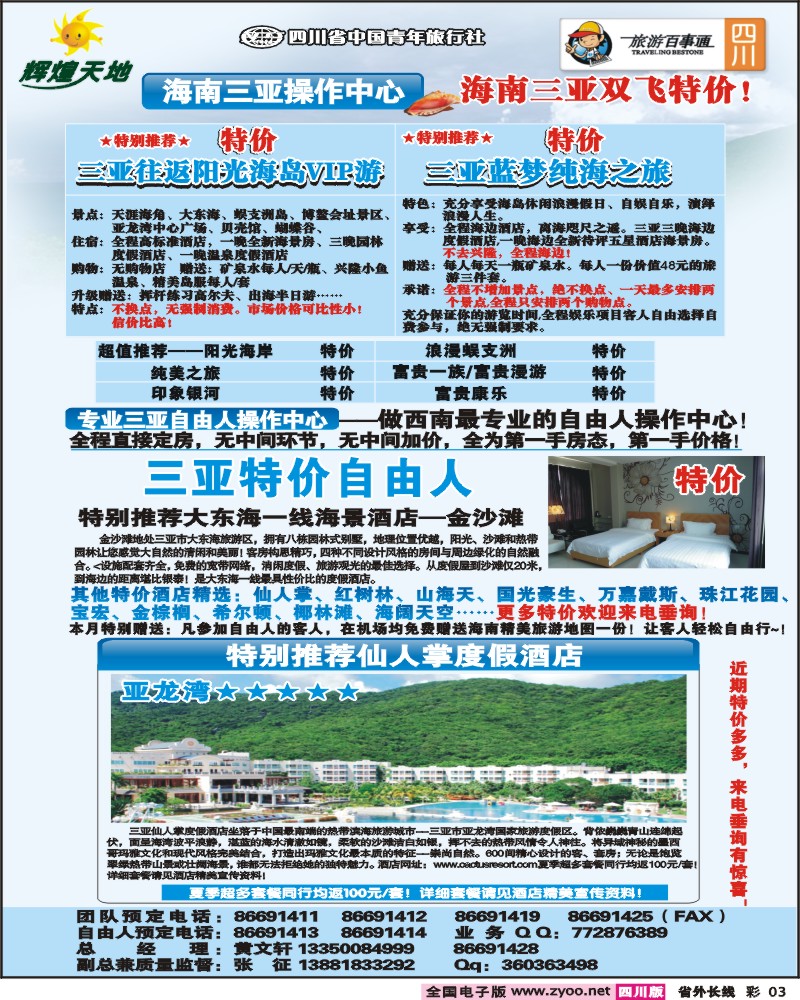 0r彩3 辉煌天地  海南