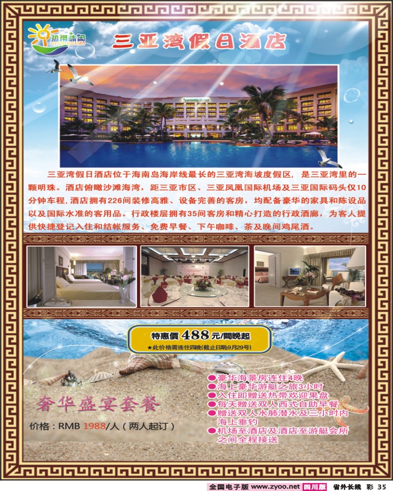 0r彩35 三亚热带休闲旅行社