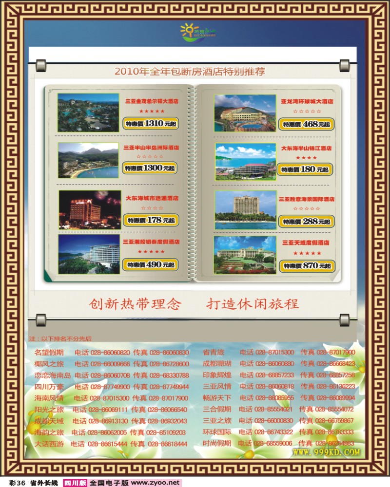 0r彩36 三亚热带休闲旅行社