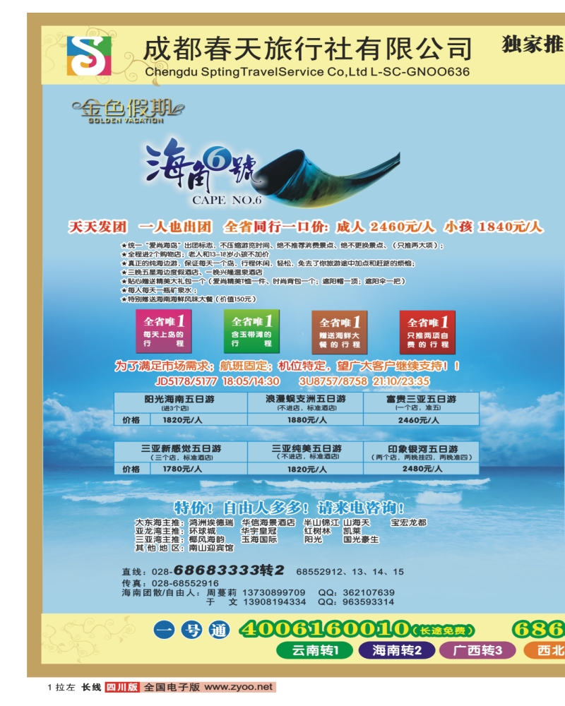 0r拉左01 成都春天旅行社