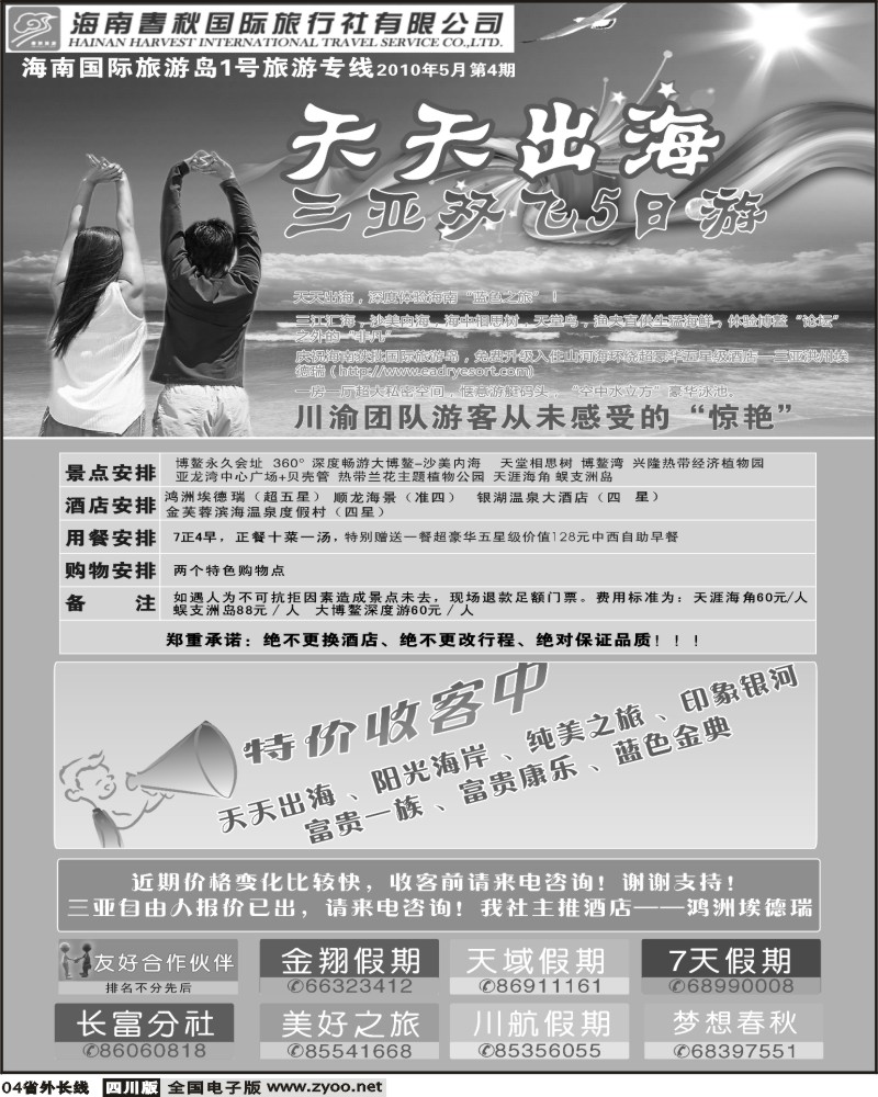 r4 省国旅 梦想春秋