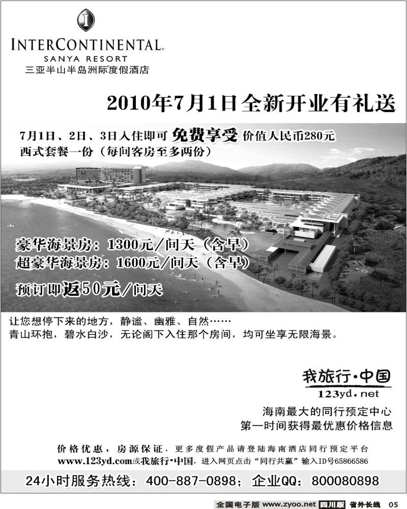 r5 海南自由人旅行社 自游行批发商