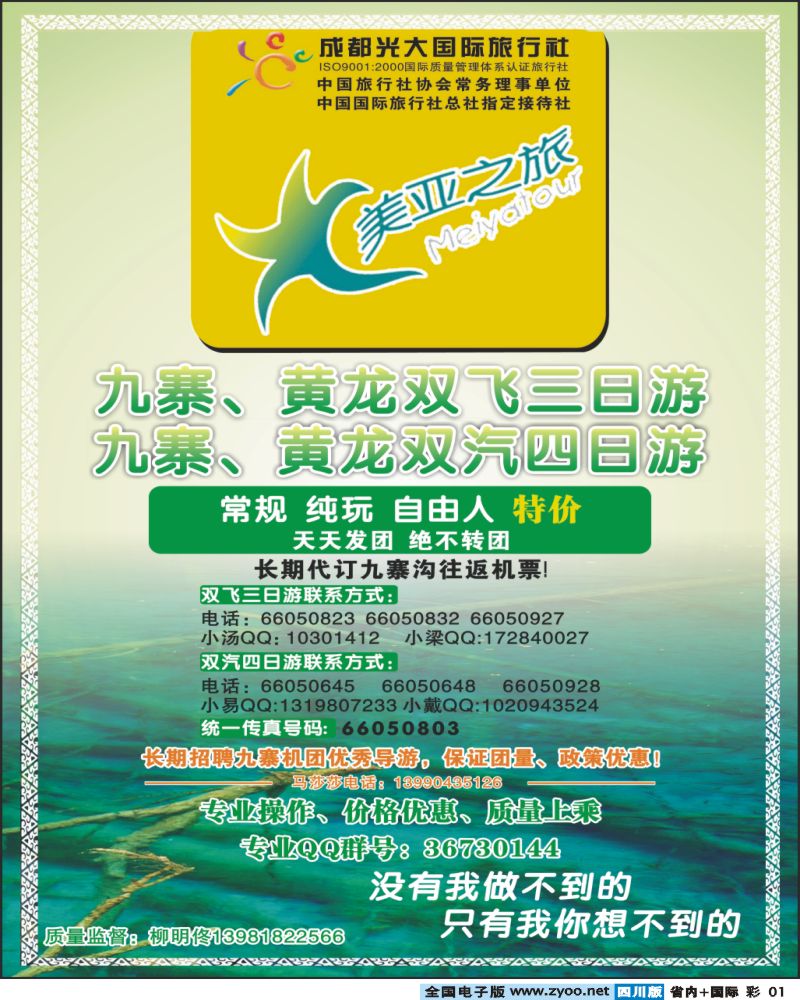 0b彩1 市光大 美亚之旅 九寨