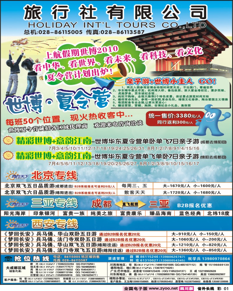 0r彩1 上航假期